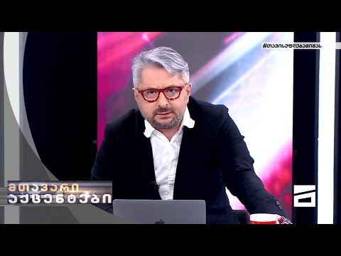 მთავარი აქცენტები - 25.04.2022