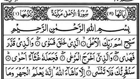سورة الأعلى Surah A'ala