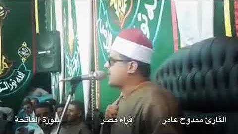اطول نفس فالعالم ماشاء الله للقارئ "ممدوح عامر "