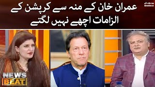 News Beat - Imran Khan ke moun se corruption ke ilzamat ache nahi lagte - Mohsin Baig - SAMAA TV