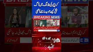 How did the fire break out in a building in Karachi #viral #shorts #karachifire