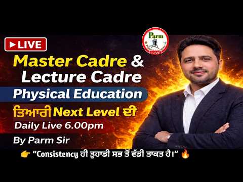 Live- 1🔥ਤਿਆਰੀ Next Level ਦੀ🔥Master Cadre & Lecture Cadre 🔥Physical Edu. 🔥Daily 6.00 pm  Parm Sir