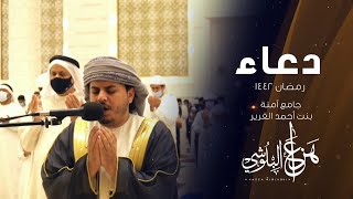 دعاء القنوت | من أدعية صلاة التراويح رمضان 1442 القارئ هزاع البلوشي