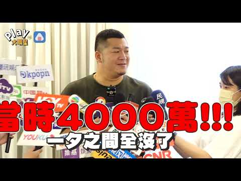 陳零九加密貨幣也是受害者! 草爺脫口:他賠很多 自己輸掉兩豪宅!