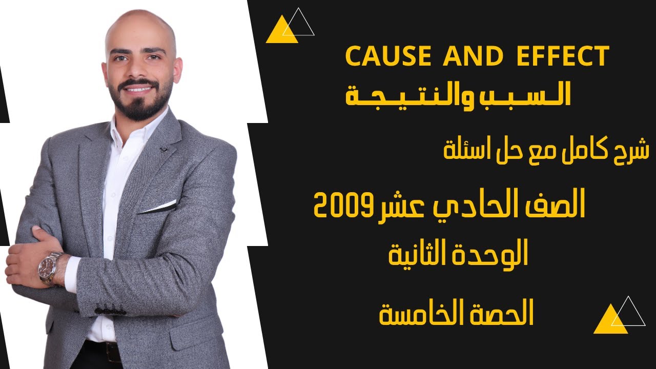 Cause and Effect السبب والنتيجة الصف الاول ثانوي