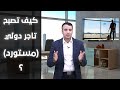 كيف أبدأ مشروع الإستيراد ؟