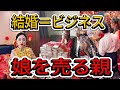 【衝撃】結婚はビジネス。中国の「高額彩礼」がヤバすぎる…愛か取引か?