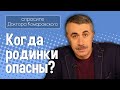 Когда родинки опасны? - Доктор Комаровский