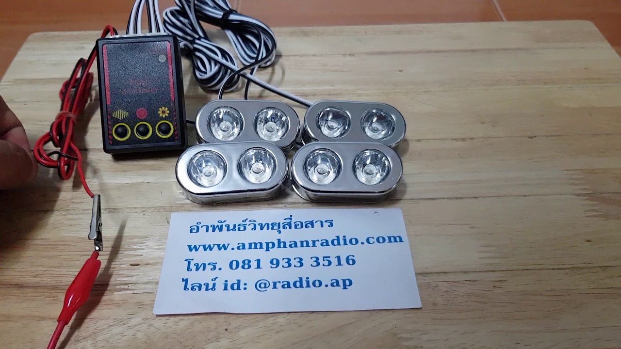 ไฟไซเรนมอเตอร์ไซค์ 2X4