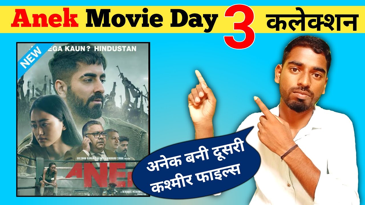Anek Box Office Collection | Anek Movie 3rd Day Box Office Collection | Ayushmaan Khurana