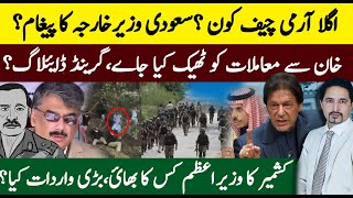 Latest Kashmir Situation | New Army Chief Name? Saudi FM Unhappy | Imran Khan latest | Sabee Kazmi