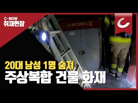 서울 당산동 주상복합 <strong>건물서</strong> 불…20대 남성 사망