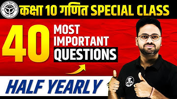 TOP 40 Question- Class 10th maths🔥बोर्ड परीक्षा में पूछें जाने वाले प्रश्न✅Most Important Questions