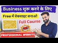 How To Make A Website For Business Complete Tutorial - FREE