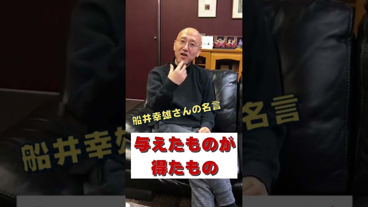 Step1 与えたものが得たもの 成功のための366のステップ Shorts Youtube