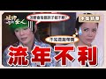 【艋舺的女人】EP68 劉家每個孩子感情路都不順！究竟原因為何？│ 台視經典戲劇 │ Monga Woman