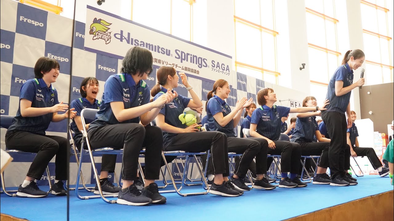 久光スプリングスSAGAファンミーティング