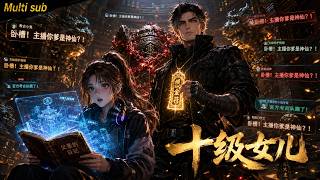 【AI anime】💥💥💥女儿直播打游戏，意外曝光老爹的摸金符和倒斗日记！全网考古大佬当场跪求老祖宗出山！《十级女儿》 #国产动漫#次元动漫  #破界 #動漫 screenshot 4