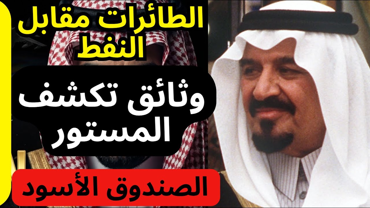 صفقة اليمامة: كيف 