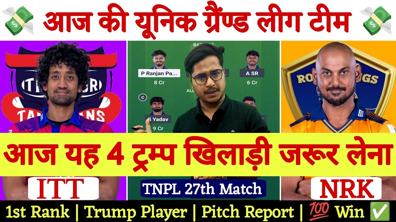 ITT vs NRK Dream11 Prediction | ITT vs NRK Dream11 Team | NRK vs ITT Dream11 Prediction