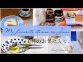 【6月のお気に入りvlog/ My current favourites】コスメ |Aesopスキンケア·フレグランス |今月の読書本 |クチポールのカトラリー |cafe |Paratiisiと朝食