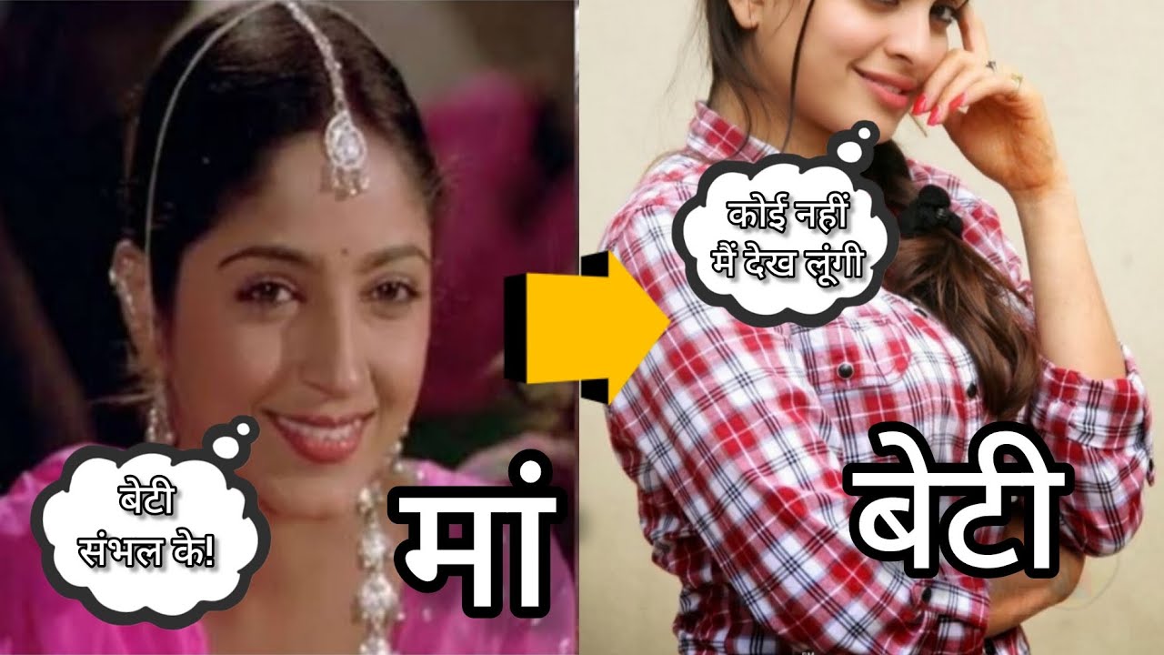 Sadhana Singh ki Beti | Nadiya ke paar movie | maa or beti | sheena sahabadi | farce manushya