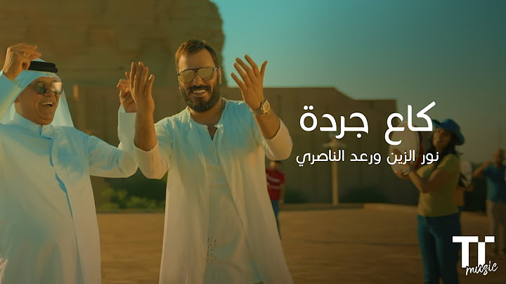 TenTime | كاع جردة - نور الزين و رعد الناصري