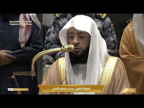 صلاة الفجر اليوم الشيخ بدر التركي من الحرم المكي الخميس 19 رجب 1447هـ 