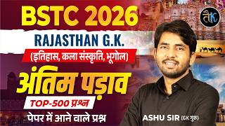BSTC 2026 Rajasthan GK | TOP-500 प्रश्न | अंतिम पड़ाव BSTC 2026 Important Questions By Ashu Sir
