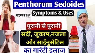 सर्दी, जुकाम, नजला, गले मे दर्द और sinus का पर्मानेंट इलाज | Penthorum Sedoides homeopathy treatment