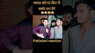 India ko 10 din mein khatm Kar denge 😂😂😂😂😂😂