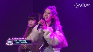 《全民造星IV》40強比賽 A1 CK So Ching Marf Win Win 指定歌曲 《救命歌》