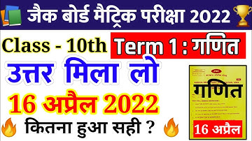 Jac Board Class 10 Math Solution || Jac Board 16 April Math Exam Answer Key