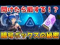 【幻塔】知らないと差がつく！暗号ボックスは開けるべき？【Tower of Fantasy】