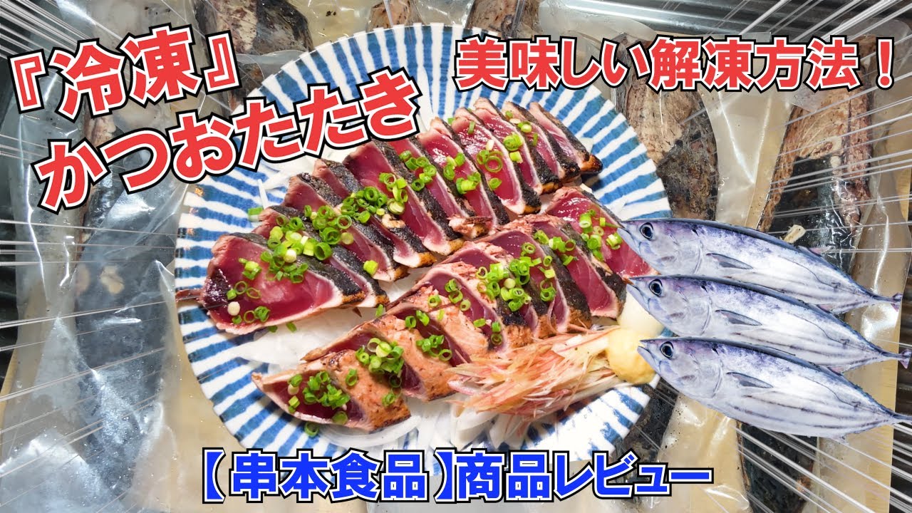 カツオのたたき カツオのたたき 鹿児島枕崎産の通販 | 津曲商店 鹿児島魚市場