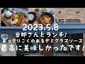 2023.5.8旦那さんとランチ!奈良県桜井市UG あっさりこくのあるデミグラスソース最高に美味しかったです!!
