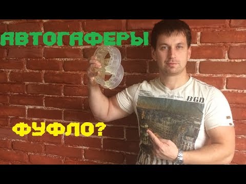 Про автобаферы. нужно ли ставить?