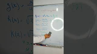 مجموعة تعريف دالة في أقل من دقيقتين