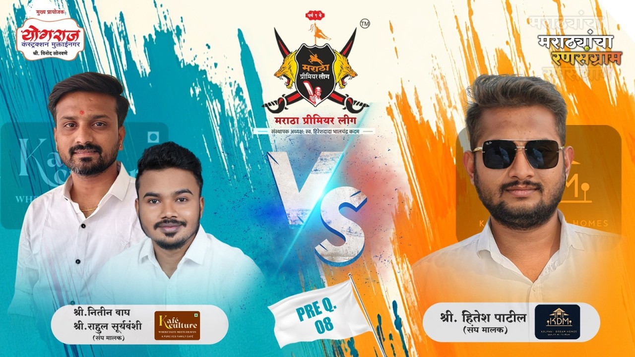 Pre.Q- 08 |CAFE CULTURE V/S KALYANI D. HOMES | मराठा प्रीमियर लीग २०२६ पर्व ९ | जळगाव |(DAY 08)