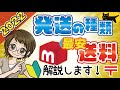 【じっくり解説】メルカリ新料金！「発送種類・送料比較・基本的な梱包」使った感想ご説明します♪