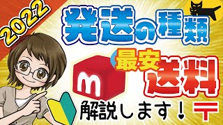 【じっくり解説】メルカリ新料金！「発送種類・送料比較・基本的な梱包」使った感想ご説明します♪