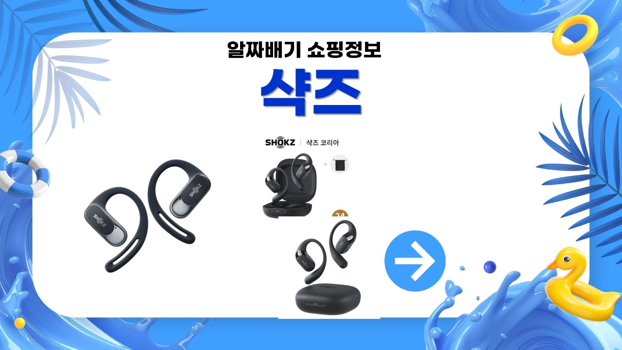 샥즈 신제품 비교 리뷰: 오픈런 프로2 vs 오픈핏 2 vs 오픈핏 에어