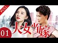 【2022新剧推荐】大女当嫁 Meet Love EP 01 | 宋佳朱茵“小舍得”后再演母女，大龄“剩女”迫于家庭的压力寻觅真爱💖 Mp3 Song