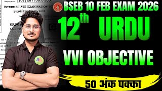 12th Urdu All Objective 2026 || 10 feb 12th Urdu vvi Objective Question 2026 || 12th Urdu