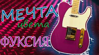 ARTIcaster "Гитара своими руками"