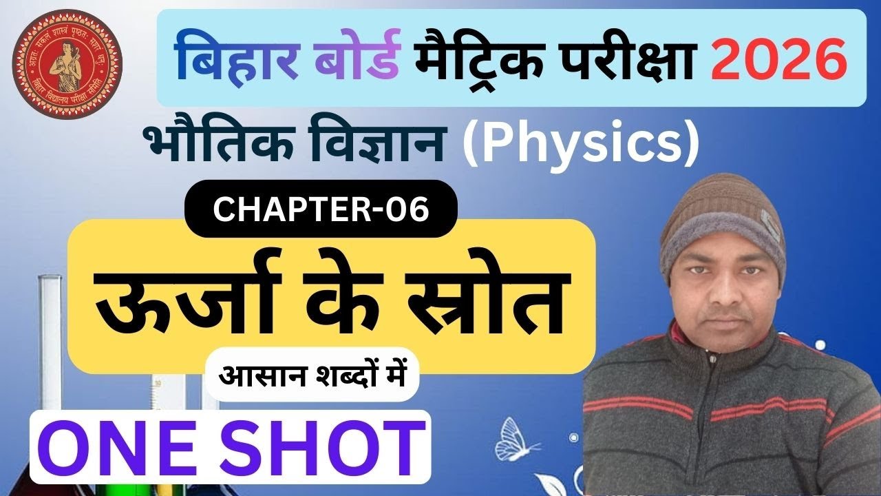 Urja Ke Srot Class 10th || Bihar Board Class 10th Physics Chapter 6 || Sources of Energy One Shot ||