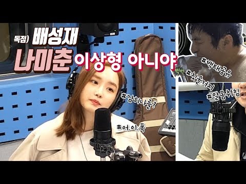 [배텐 하이라이트] 배성재 나미춘 이상형 아니라 밝혀