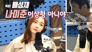 [배텐 하이라이트] 배성재 나미춘 이상형 아니라 밝혀