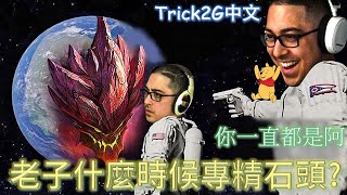 Trick2G中文- 老子一直以來都是專精石頭阿 忠實觀眾都知道的(中文字幕)-LoL英雄聯盟(ALWAYS BEEN A ROCK MAIN - MALPHITE TOP(0206)