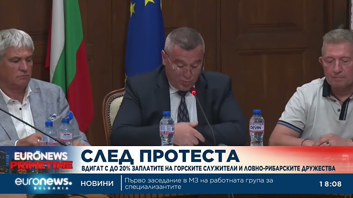 След протеста: Вдигат заплатите на горските служители и ловно-рибарските дружества